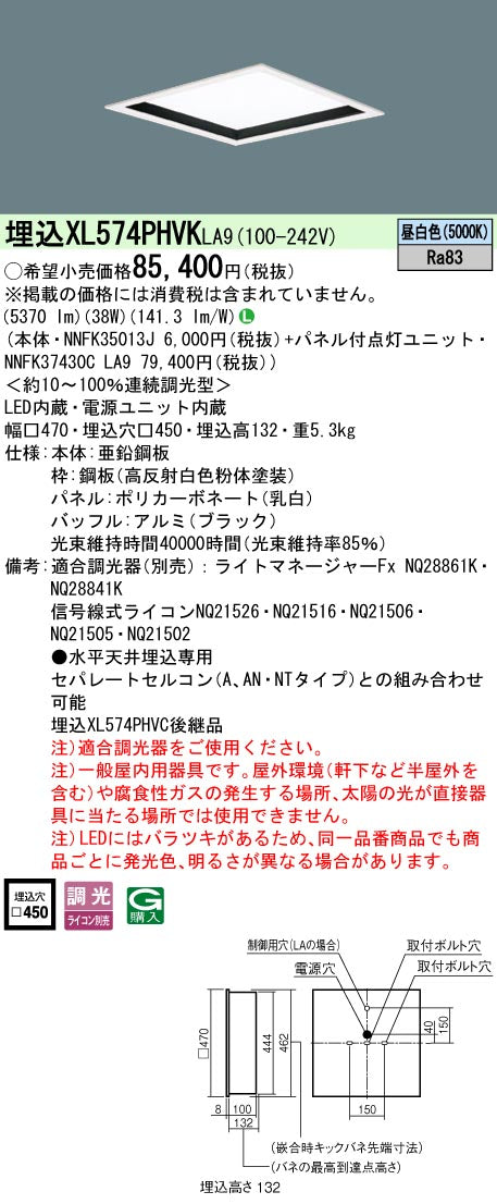 パナソニック（PANASONIC）ベースライト XL574PHVKLA9