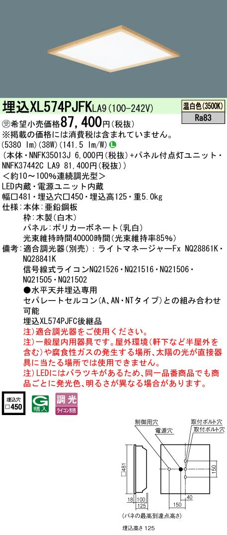 パナソニック（PANASONIC）ベースライト XL574PJFKLA9