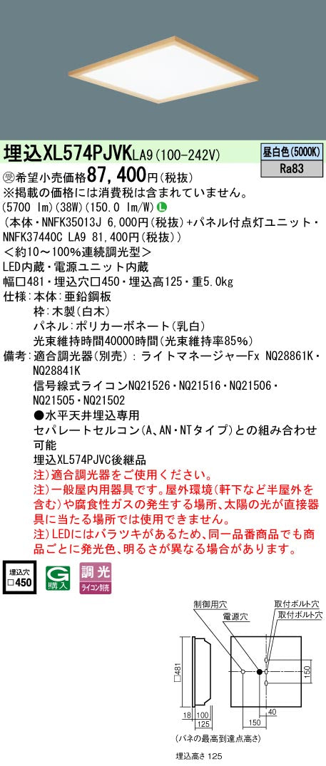 パナソニック（PANASONIC）ベースライト XL574PJVKLA9