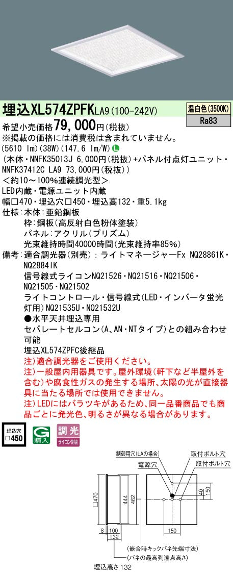 パナソニック（PANASONIC）ベースライト XL574ZPFKLA9