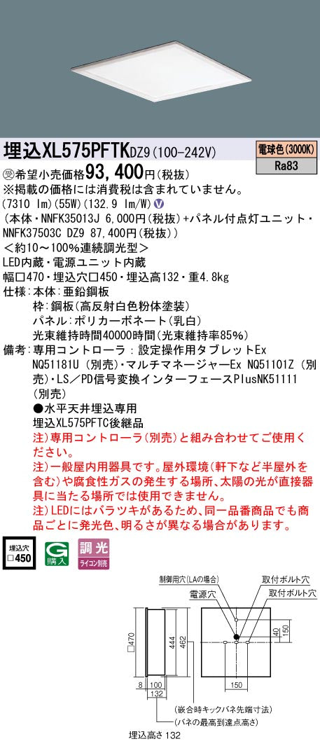 パナソニック（PANASONIC）ベースライト XL575PFTKDZ9