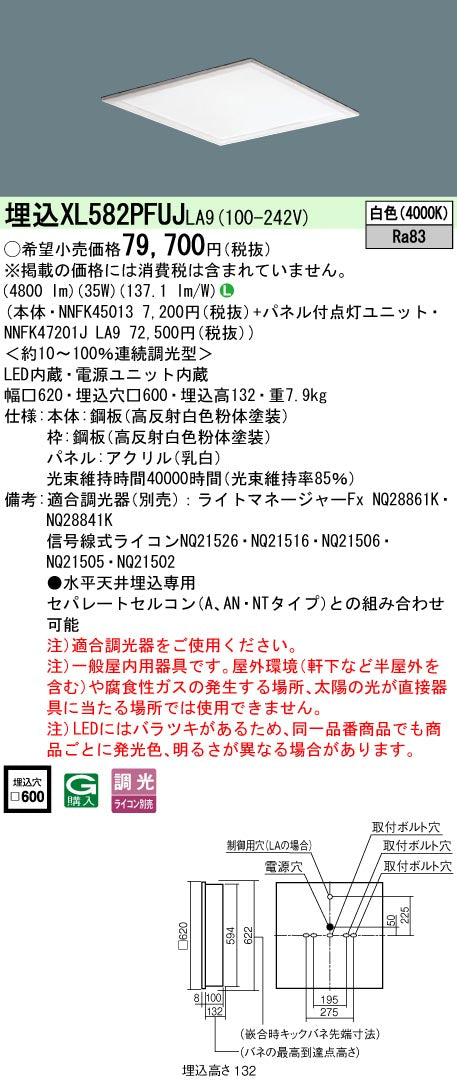 パナソニック（PANASONIC）ベースライト XL582PFUJLA9