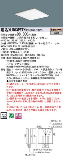 パナソニック（PANASONIC）ベースライト XL583PFTKRS9