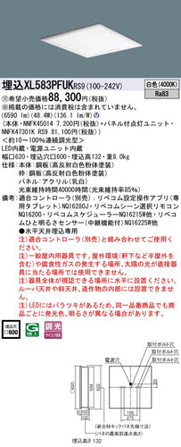 パナソニック（PANASONIC）ベースライト XL583PFUKRS9
