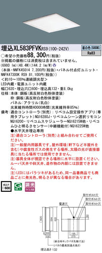 パナソニック（PANASONIC）ベースライト XL583PFVKRS9
