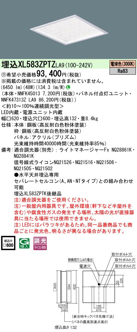 パナソニック（PANASONIC）シーリングライト XL583ZPTZLA9