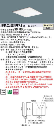 パナソニック（PANASONIC）ベースライト XL584PFFJRS9