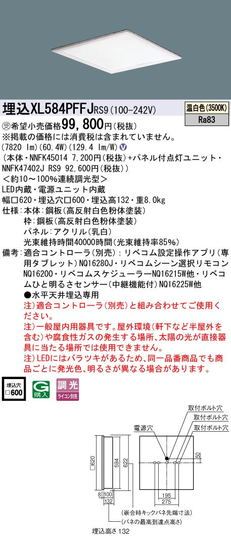 パナソニック（PANASONIC）ベースライト XL584PFFJRS9