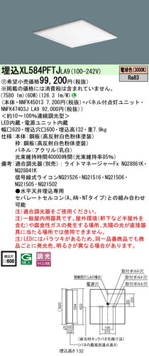 パナソニック（PANASONIC）ベースライト XL584PFTJLA9