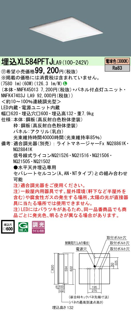 パナソニック（PANASONIC）ベースライト XL584PFTJLA9