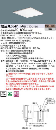 パナソニック（PANASONIC）ベースライト XL584PFTJRS9