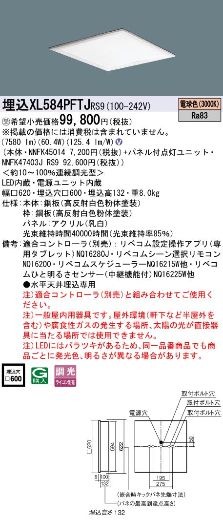 パナソニック（PANASONIC）ベースライト XL584PFTJRS9