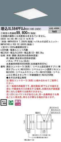 パナソニック（PANASONIC）ベースライト XL584PFUJRS9