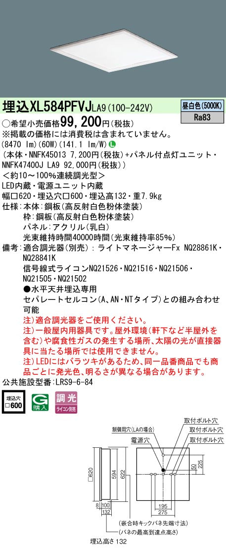パナソニック（PANASONIC）ベースライト XL584PFVJLA9