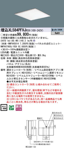 パナソニック（PANASONIC）ベースライト XL584PFVJRS9