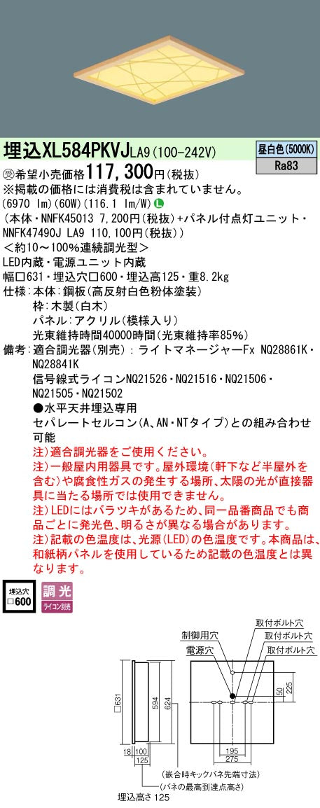 パナソニック（PANASONIC）ベースライト XL584PKVJLA9