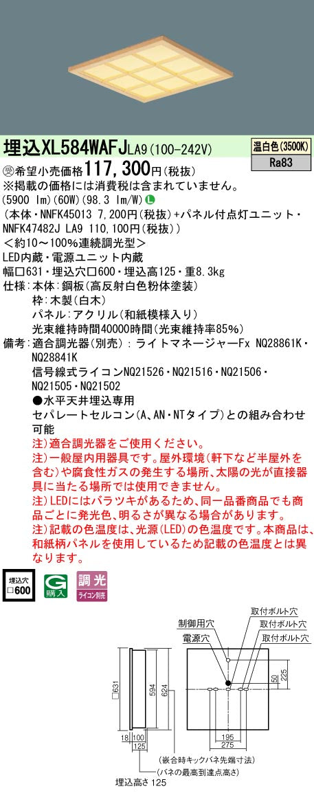 パナソニック（PANASONIC）ベースライト XL584WAFJLA9