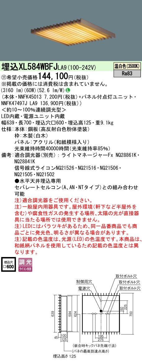 パナソニック（PANASONIC）ベースライト XL584WBFJLA9