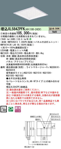 パナソニック（PANASONIC）シーリングライト XL584ZPFKLA9