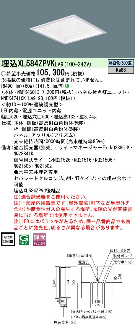 パナソニック（PANASONIC）シーリングライト XL584ZPVKLA9