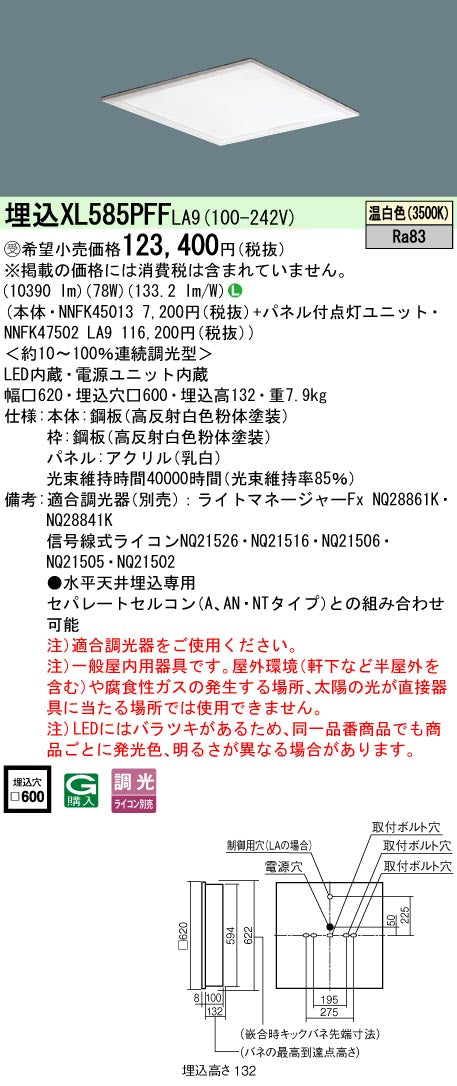 パナソニック（PANASONIC）ベースライト XL585PFFLA9