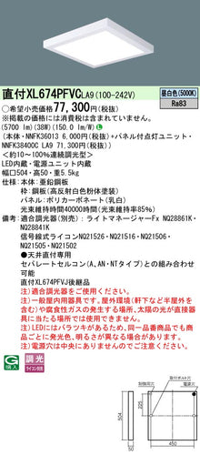パナソニック（PANASONIC）ベースライト XL674PFVCLA9