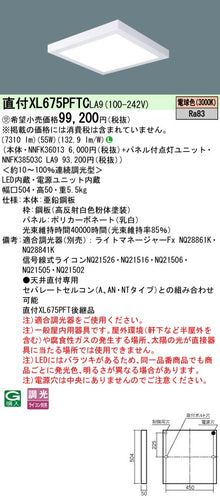 パナソニック（PANASONIC）ベースライト XL675PFTCLA9