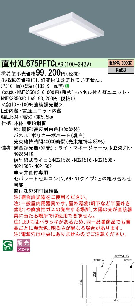 パナソニック（PANASONIC）ベースライト XL675PFTCLA9
