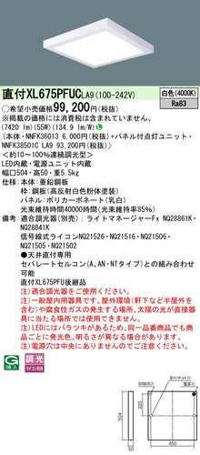 パナソニック（PANASONIC）ベースライト XL675PFUCLA9