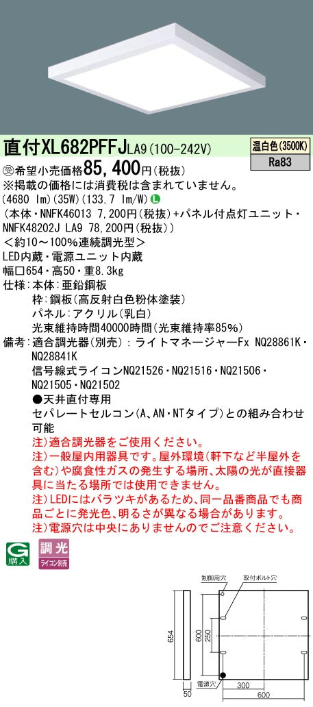 パナソニック（PANASONIC）ベースライト XL682PFFJLA9