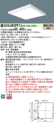 パナソニック（PANASONIC）ベースライト XL682PFTJLA9