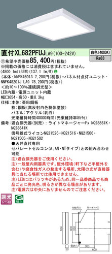 パナソニック（PANASONIC）ベースライト XL682PFUJLA9