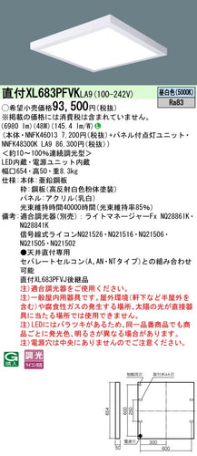 パナソニック（PANASONIC）ベースライト XL683PFVKLA9