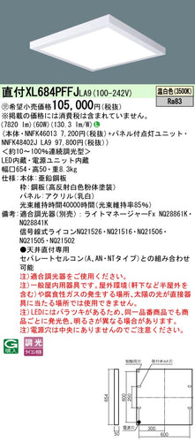 パナソニック（PANASONIC）ベースライト XL684PFFJLA9