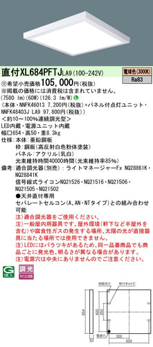 パナソニック（PANASONIC）ベースライト XL684PFTJLA9