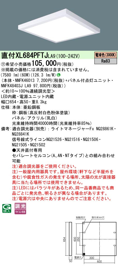 パナソニック（PANASONIC）ベースライト XL684PFTJLA9