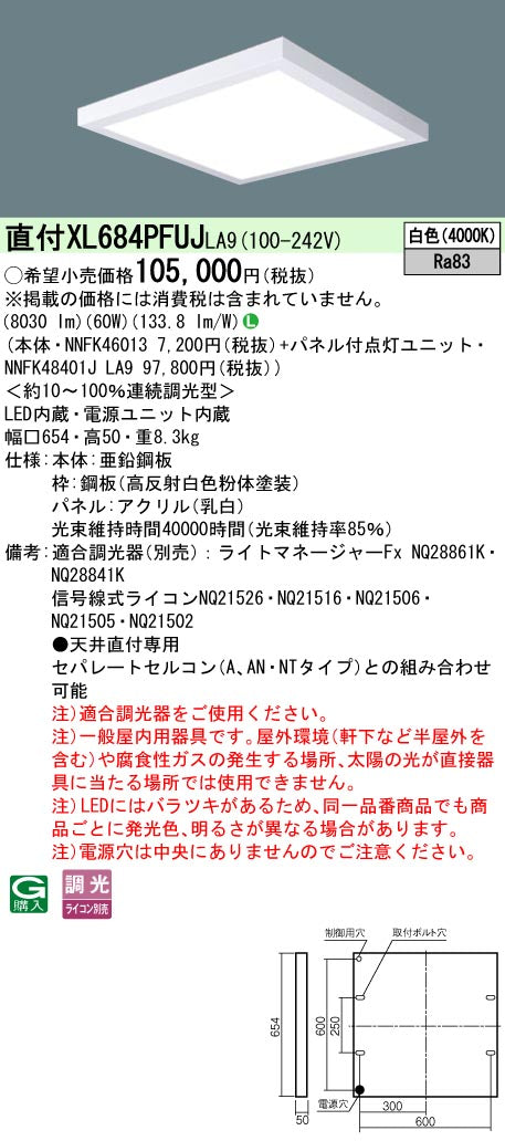 パナソニック（PANASONIC）ベースライト XL684PFUJLA9