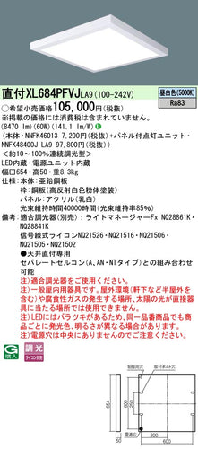 パナソニック（PANASONIC）ベースライト XL684PFVJLA9
