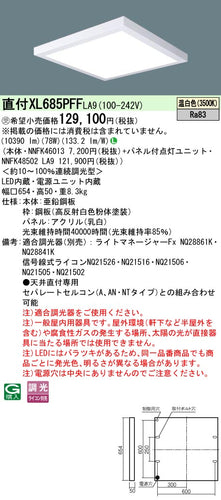 パナソニック（PANASONIC）ベースライト XL685PFFLA9