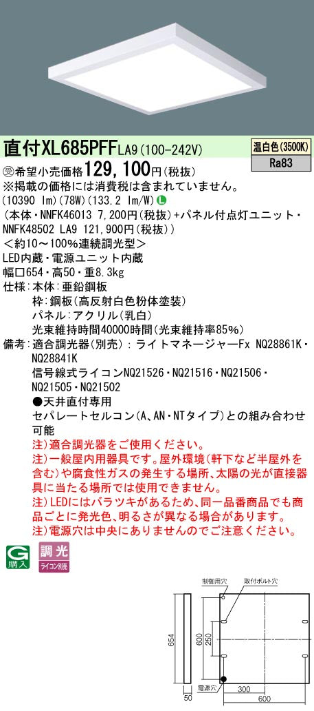 パナソニック（PANASONIC）ベースライト XL685PFFLA9