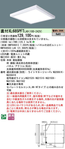 パナソニック（PANASONIC）ベースライト XL685PFTLA9