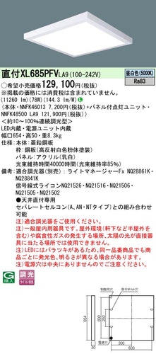パナソニック（PANASONIC）ベースライト XL685PFVLA9