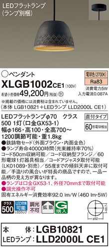 パナソニック（PANASONIC）ペンダント XLGB1002CE1