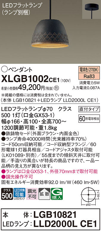 パナソニック（PANASONIC）ペンダント XLGB1002CE1