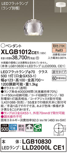 パナソニック（PANASONIC）ペンダント XLGB1012CE1