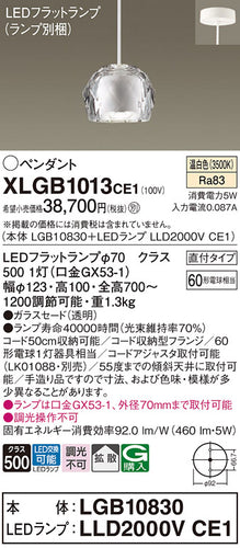パナソニック（PANASONIC）ペンダント XLGB1013CE1