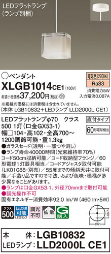 パナソニック（PANASONIC）ペンダント XLGB1014CE1
