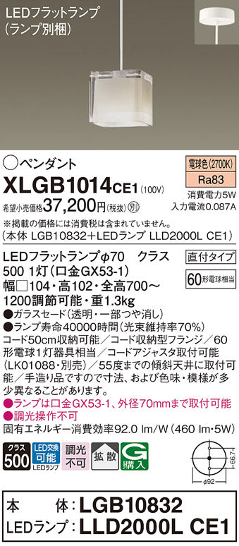 パナソニック（PANASONIC）ペンダント XLGB1014CE1