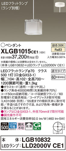 パナソニック（PANASONIC）ペンダント XLGB1015CE1