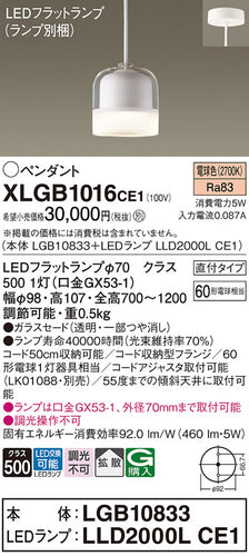 パナソニック（PANASONIC）ペンダント XLGB1016CE1